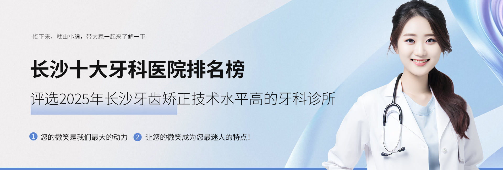 長(zhǎng)沙十大牙科醫(yī)院排名榜，評(píng)選2025年長(zhǎng)沙牙齒矯正技術(shù)水平高的牙科診所